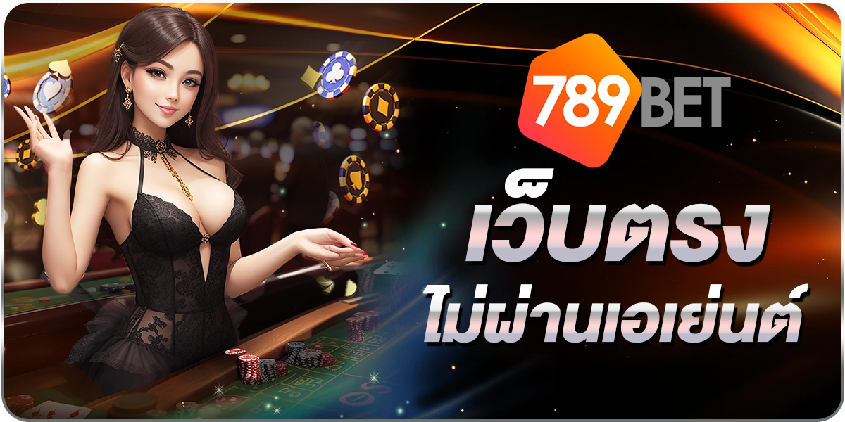 789BETเว็บตรง