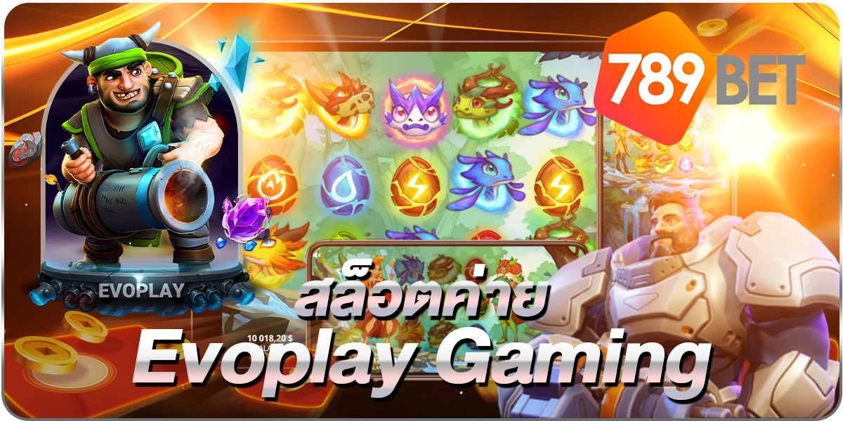 สล็อตค่ายEvoplayGaming