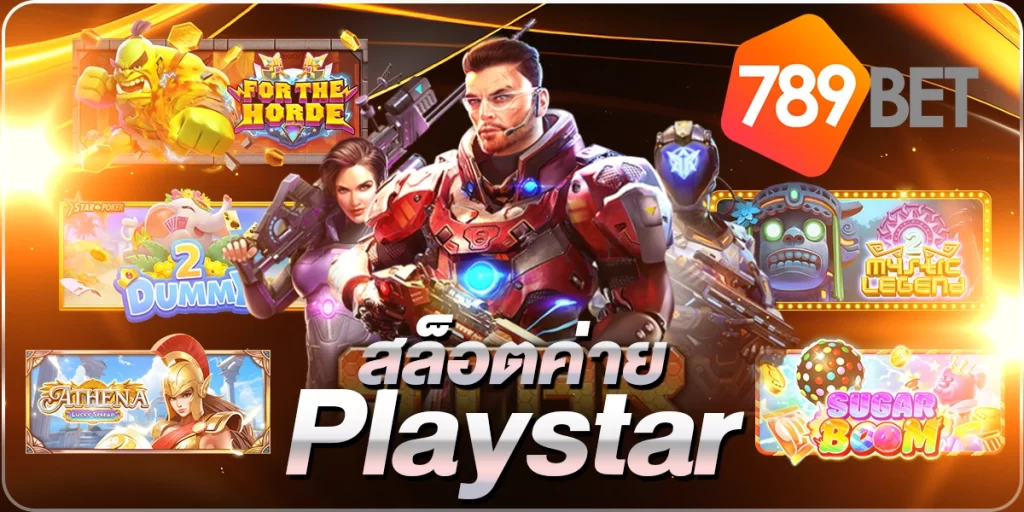 สล็อตค่ายPlaystar