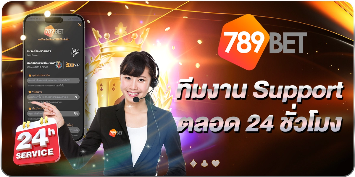 789BETบริการตลอด24ชั่วโมง