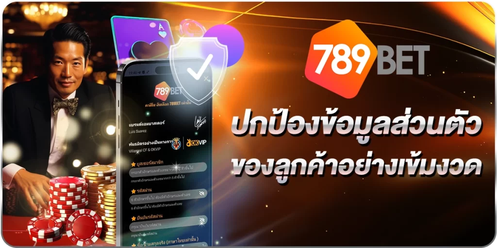 789BETปกป้องข้อมูลลูกค้าอย่างเข้มงวด