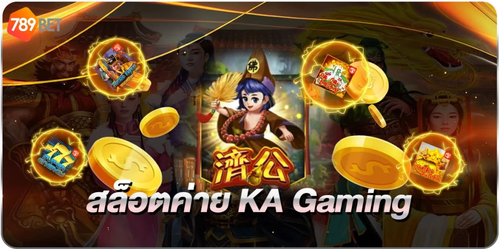 สล็อตค่ายKAGaming