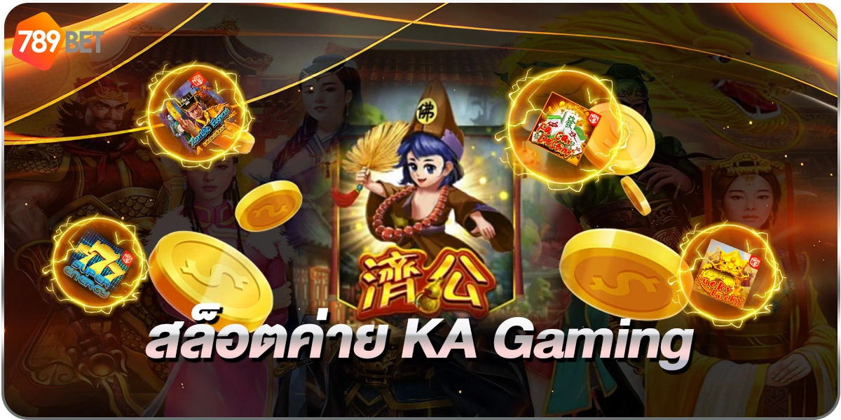 สล็อตค่ายKAGaming