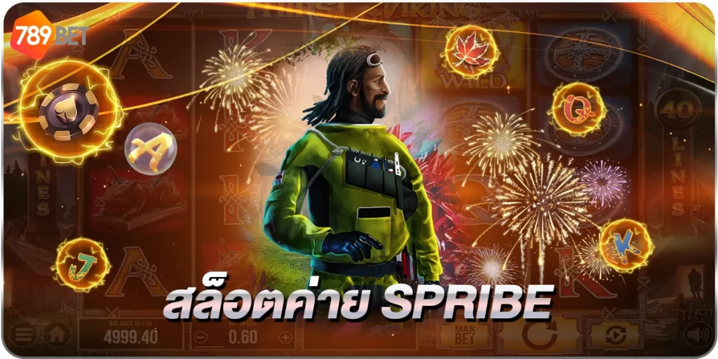 สล็อตค่ายSPRIBE