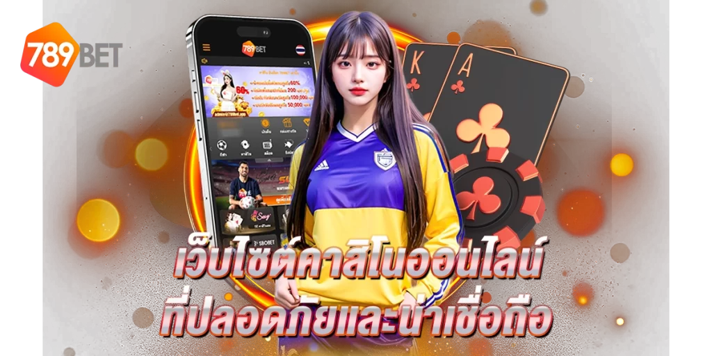 เว็บ789bet