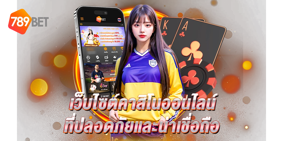 เว็บ789bet