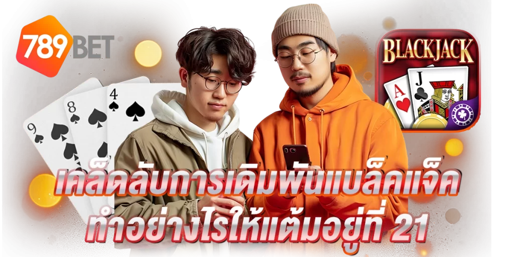 เกมส์ไพ่