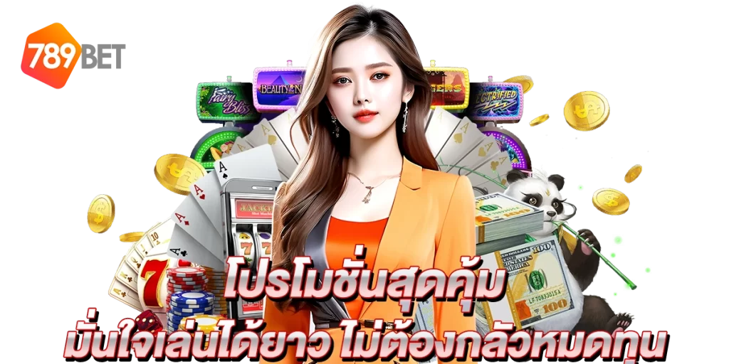 เบทฟิก789