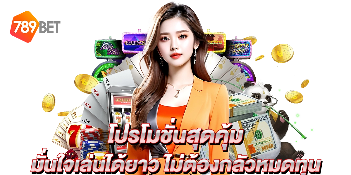 เบทฟิก789