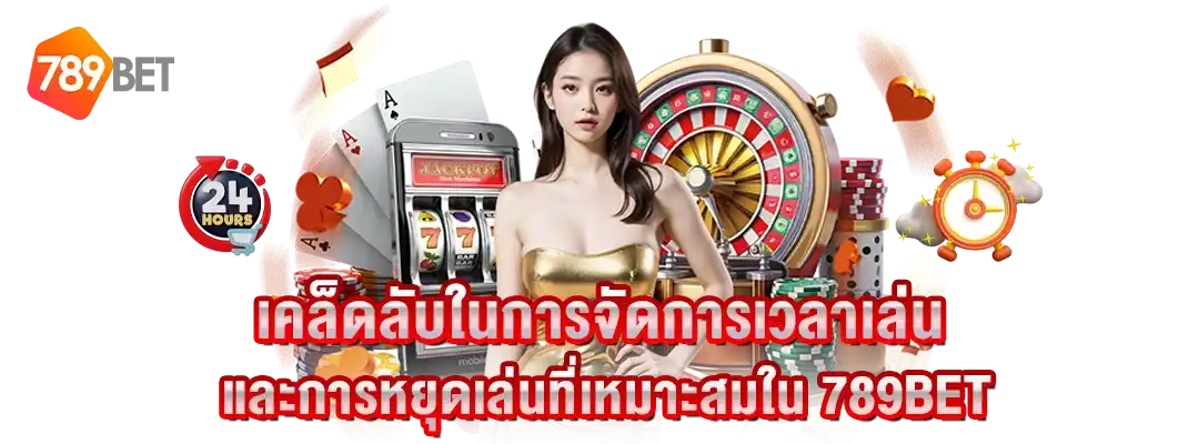 เว็บหวย 789BET